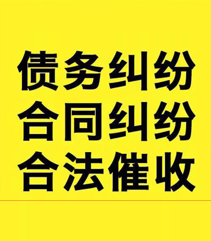 官渡专业要账公司